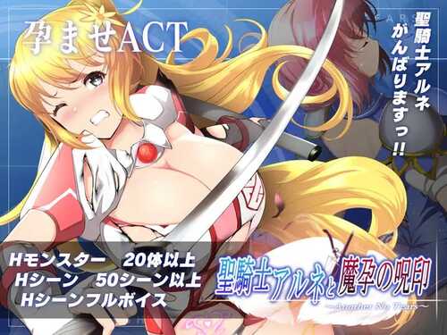PC/ARPG/圣骑士阿尔内与魔孕的咒印 #聖騎士アルネと魔孕の呪印~Another No Tears~ 汉化版-第4张图片-萌站 PC/ARPG/圣骑士阿尔内与魔孕的咒印 #聖騎士アルネと魔孕の呪印~Another No Tears~ 汉化版-第4张图片-萌站