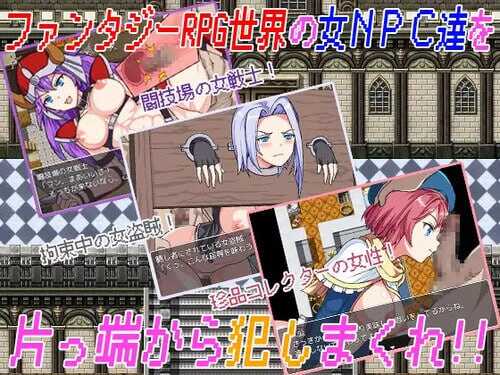PC/RPG/NPC鉴尼特族和女孩们的小故事2   #THE NPC姦 ～ニートだった俺の(以下略)～ v1.9 内置汉化版+礼包