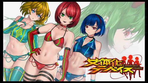 DL12月新作【动作ACT/战斗H/全动态】女体化设备（女体化デバイス）V1.0 DL官方中文【900MB】