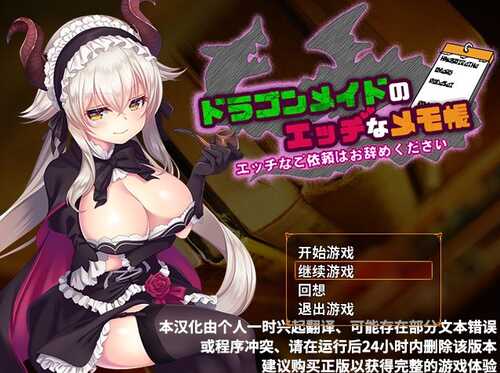 【RPG/PC】龙女仆的记事本