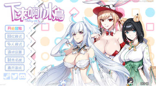 【动作ACT/互动闯关/动态】下来啊！冰鸟（是男人就下一百层）V1.04 更新正式版 STEAM官中【2G】