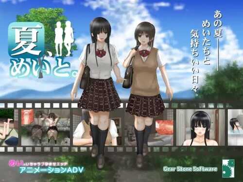 PC/SLG/夏、めいと v1.03 汉化版