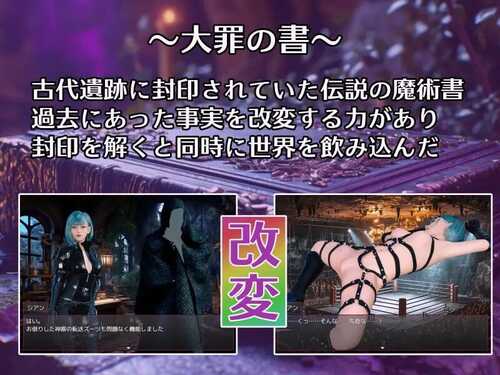 PC/RPG/大罪之书 #大罪の書 ～寝取られ現実改変で最愛の人を忘れる女たち～ v1.03I汉化版-第3张图片-萌站