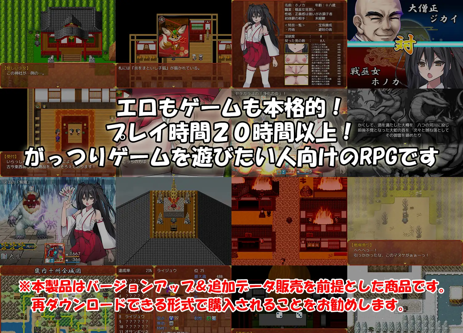 【RPG/机翻+AI文本/NTR/巨乳/中出/多P】[RJ434987/東京妖異研究所社团]战巫女穗香/戦巫女2ホノカ―愛する彼氏のために、ゲスオヤジと契りを結ぶ女退魔士― [Ver1.3.3+DLC V1.07]【PC/1.6G】-第5张图片-萌站