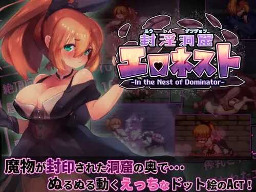 ST12月新作【动作ACT/幻想异种X/像素全动态】封淫洞窟色-情巢穴（封淫洞窟エロネスト）V2.14 STEAM官中+DLC【500MB】