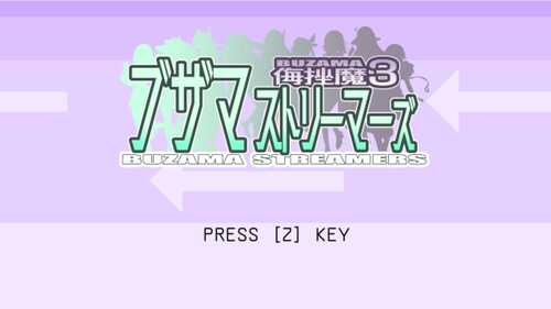 【PC/ACT/300M】侮挫魔3(BuzamaStreamers-BUZAMA3)