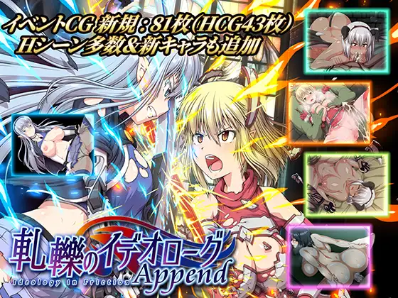 【DLsite/官中/步兵/大型】【RJ275997/ONEONE1(狗叫社)】冲突的意志·Append/軋轢のイデオローグAppend【全DLC】【PC/5G】-第17张图片-萌站 【DLsite/官中/步兵/大型】【RJ275997/ONEONE1(狗叫社)】冲突的意志·Append/軋轢のイデオローグAppend【全DLC】【PC/5G】-第17张图片-萌站