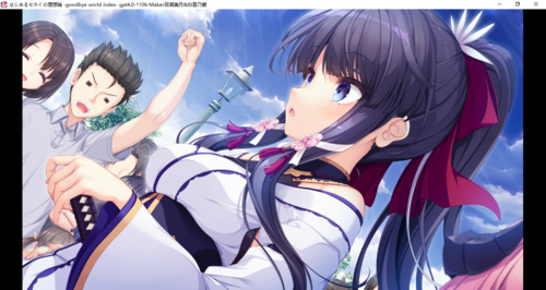 【ADV/AI汉化/PC】理想中的世界开始/はじめるセカイの理想論 -goodbye world index--第47张图片-萌站