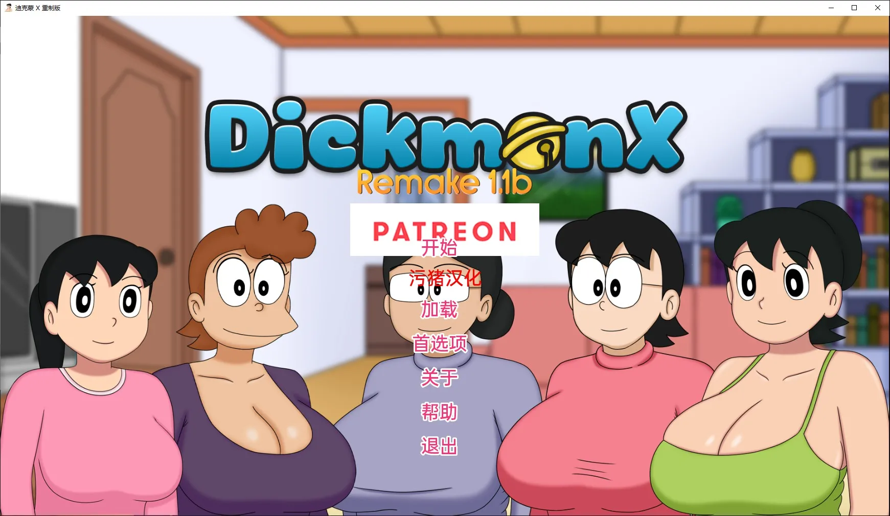 【欧美SLG/AIGPT汉化/3D】迪克蒙 X 重制版 DickmonX Remake [1.1b] 【PC+安卓/1G】