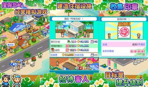 【免费/模拟经营】南国度假岛物语 中文内置作弊版 【 安卓/150M】