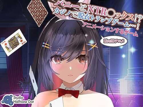 【SLG/PC】兔子和NTR性爱! NTR sex with bunny girl!? Strip poker in casino...! バニーとNTR ックス!?カジノで脱衣トランプゲーム! 官方中文版