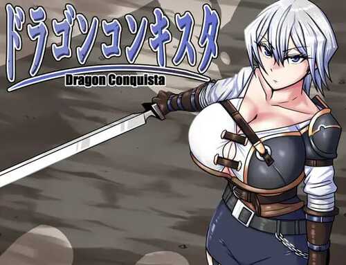 【RPG/PC】龙之征服 #ドラゴンコンキスタ v1.07 AI汉化版
