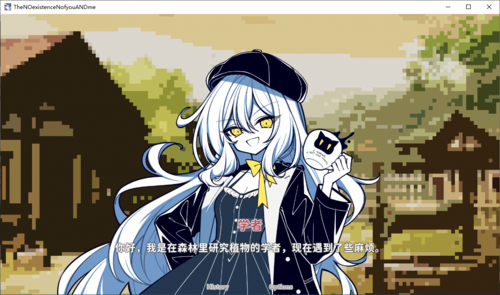 【ADV/国产/PC】不/存在的你，和我-第8张图片-萌站