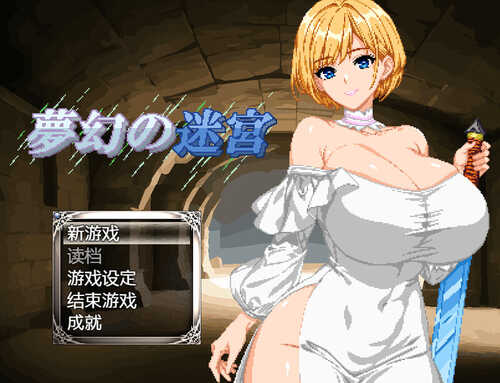 CI12月新作【肉鸽RPG/像素动态】梦幻的迷宫（夢幻の迷宮）V1.0 正式版 内置AI汉化【PC+安卓-1.80G】