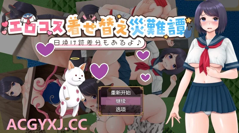 DL12月新作【探索RPG】cosplay换装灾难（エロコス着せ替え災難譚 ～日焼け跡差分もあるよ♪～）V1.0 内置AI汉化【PC+安卓-800MB】