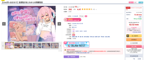 与雌小鬼的同居生活         PC   SLG 生肉        生意気少女とわからせ同棲性活  1.6G