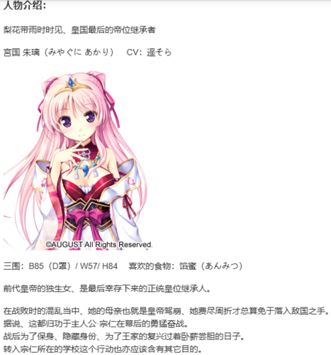【ADV/汉化/PC】千之刃涛，桃花染之皇姬-第3张图片-萌站