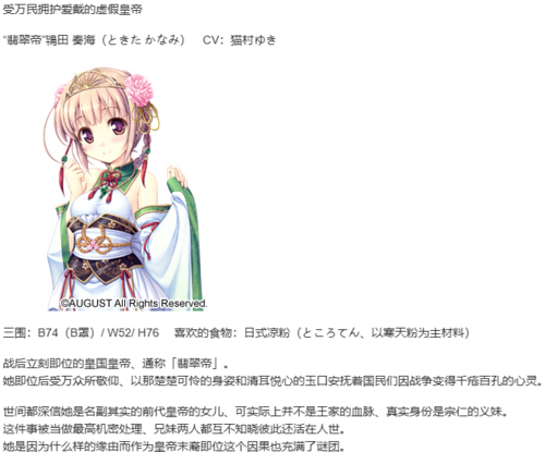 【ADV/汉化/PC】千之刃涛，桃花染之皇姬-第5张图片-萌站