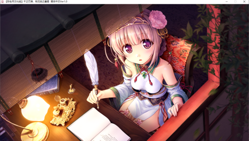 【ADV/汉化/PC】千之刃涛，桃花染之皇姬-第57张图片-萌站