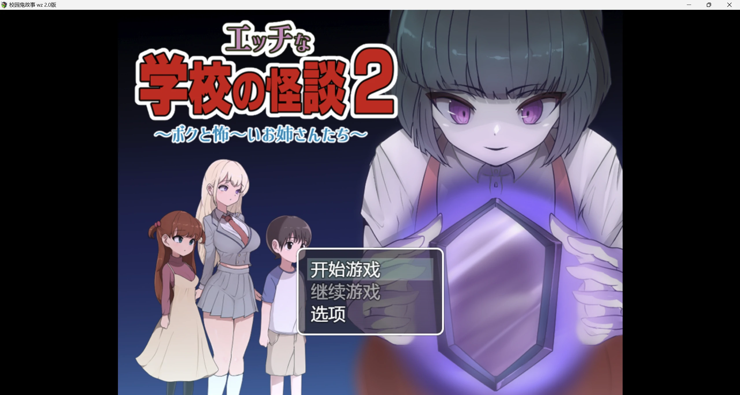 【日系RPG/AI汉化/2D】校园鬼故事wz 2.0版【PC+安卓/1.5g】