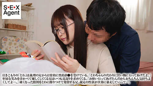 AGAV-125 【FANZA限定】引きこもりの義妹はお使いしてあげる代わりにいつでもマンコ使い放題。 千川とわ パンティと生写真付き-第7张图片-萌站