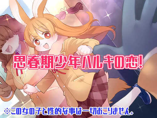 [更新]【互动ADV/兽耳男受】春树的最大敌人是理性（ハルキの最大の敵は理性。）V3.01 AI汉化+DLC+全CG【4.80G】-第2张图片-萌站