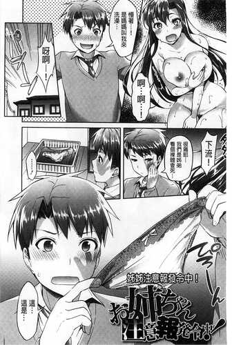 [アサヒナヒカゲ] ズップリしちゃう？ [Chinese]-第4张图片-萌站
