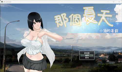 【RPG/中文/换装】那个夏天-小涵的暑假 V1.0.1【安卓+PC】官方中文版【更新/1G】