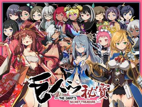 PC/SLG/巨人的秘宝 #巨人の秘宝   #The Giant's Treasure v1.8官方中文版-第3张图片-萌站