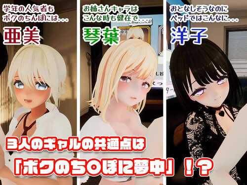PC/SLG/妹×辣妹×辣妹 ～这些风骚的JK辣妹正抢夺我的   #ギャル×ギャル×ギャル ～ビッチなギャルJKたちがボクのち v230805 日文生肉版
