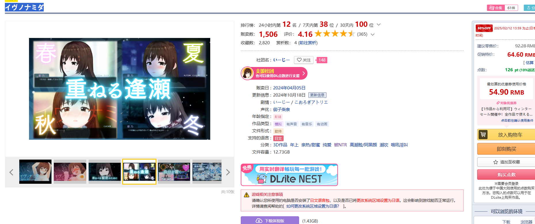 イヴノナミダ V2.0  13G  PC  SLG  3D NTR 纯爱   生肉 伊夫诺那米达