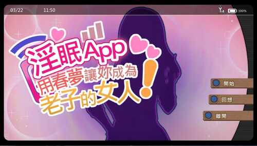 【互动SLG/中文/动态】银眠应用~在银梦中成为我的女人!~官方中文版+存档
