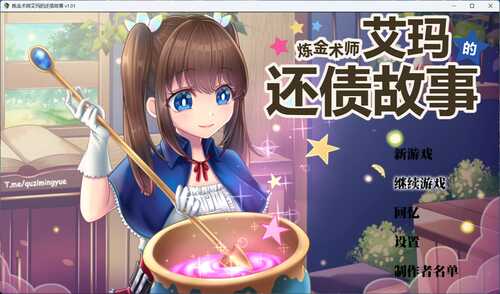 【爆款RPG/中文/超豪华CV】炼金术士艾玛的还债故事【安卓+PC】官方中步兵版+自带全CG回想   新步兵/2.2G