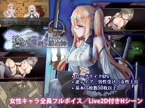PC/ARPG/#苍色之光与魔剑锻造师 #蒼キ光と魔剣の鍛冶師 v0.86E 官方中文版-第2张图片-萌站 PC/ARPG/#苍色之光与魔剑锻造师 #蒼キ光と魔剣の鍛冶師 v0.86E 官方中文版-第2张图片-萌站