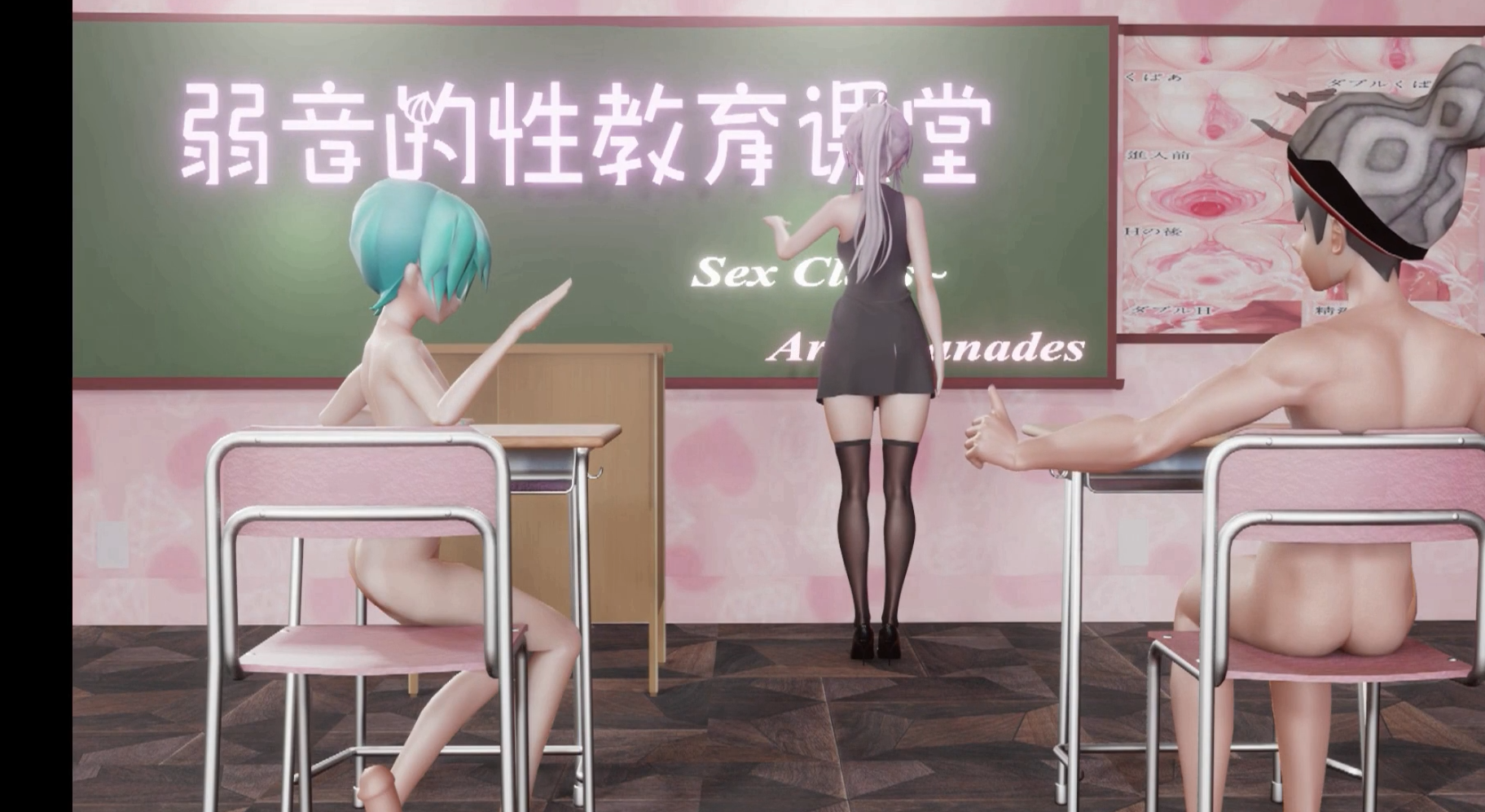 【3D/弱音/MMD】弱音的性教育课Chocolate Cream