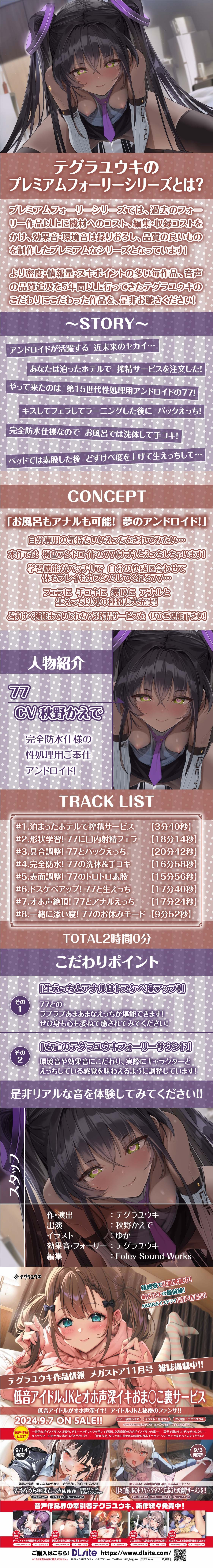 褐色どすけべアンドロイドの搾精サービス【フォーリーサウンド】【1.6GB]