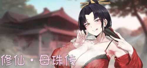 【对战SLG/中文】修仙•母珠传 V0.3 Build.16668247 官方中文步兵版【新作/318M】