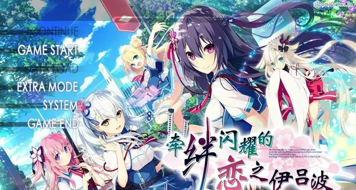[ADV/汉化] 牵绊闪耀的恋之伊吕波 Ver2.0 汉化版电脑 [3.8G]