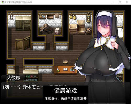 【日系RPG/AIGPT汉化】圣女艾尔娜与堕淫之书3.01 【PC+安卓/1.27G】-第3张图片-萌站