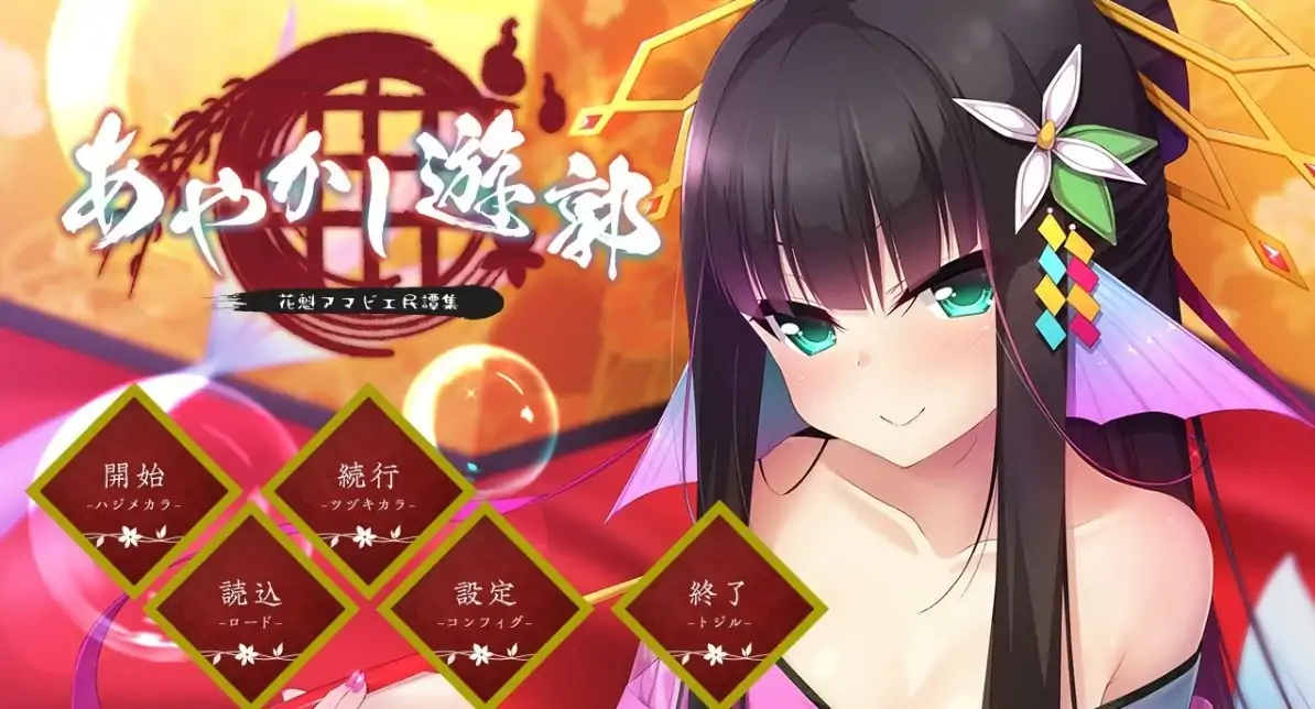 [ADV/汉化] 妖怪烟柳巷～花魁尼彦的民间传说～ 汉化硬盘版电脑 [620M]-第5张图片-萌站