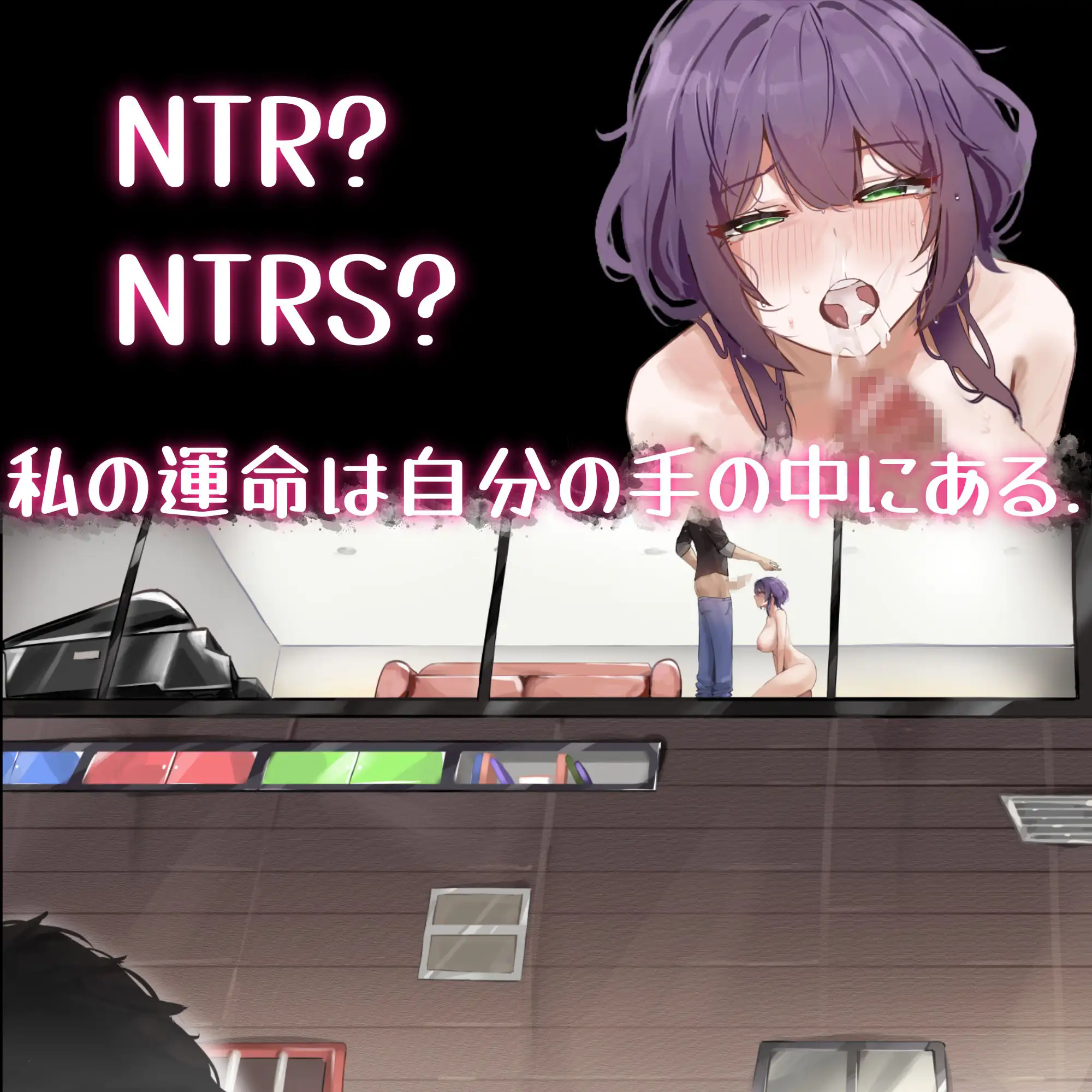 【DLsite/NTR/官中/Steam/新作】 【Kai Studio/RJ01168407】她的爱是一种施舍 Hers'Alms Steam官中步兵版 【度盘】-第3张图片-萌站 【DLsite/NTR/官中/Steam/新作】 【Kai Studio/RJ01168407】她的爱是一种施舍 Hers'Alms Steam官中步兵版 【度盘】-第3张图片-萌站