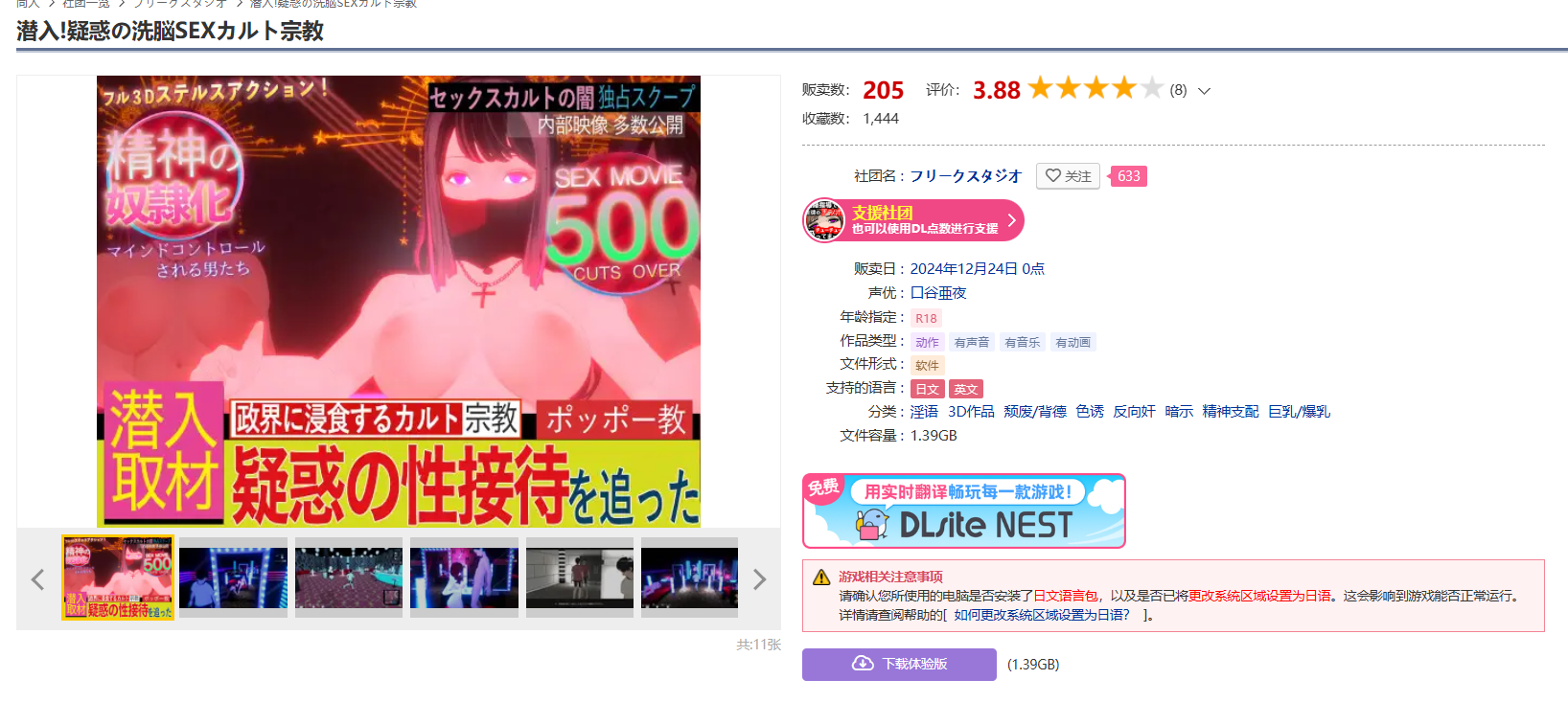 潜入!涉嫌洗脑性邪教！    PC  生肉  RPG  2.5G  潜入!疑惑の洗脳SEXカルト宗教