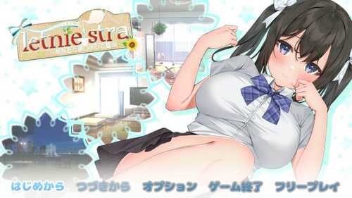 【互动SLG】与你共同度过的夏日 汉化版【PC+安卓/汉化】