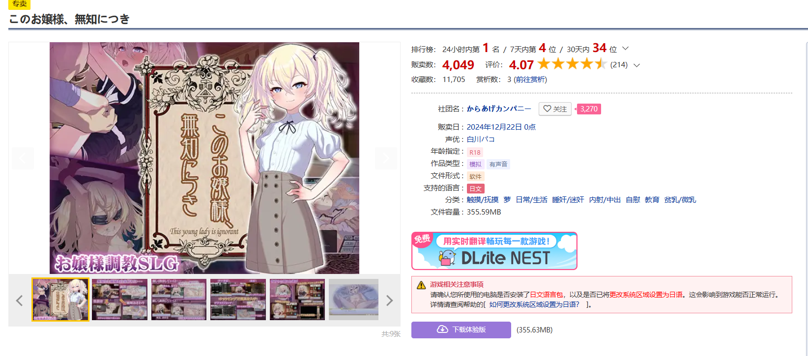 这位大小姐很无知  PC SLG  生肉   このお嬢様、無知につき