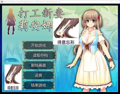 【RPG/官中/全CV/NTR】打工新妻安娜 官方中文步兵版+全CG存档【700M】
