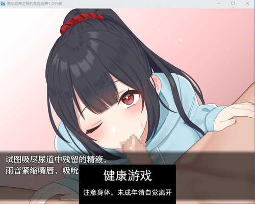 【日系RPG/AIGPT汉化/痴女】痴女地带之我的危险地带1.0【PC+安卓/899M】-第4张图片-萌站 【日系RPG/AIGPT汉化/痴女】痴女地带之我的危险地带1.0【PC+安卓/899M】-第4张图片-萌站
