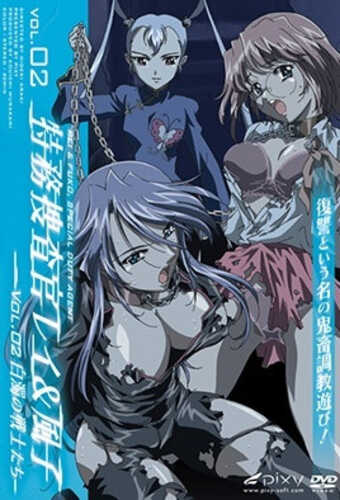 特务搜查官小玲＆風子 [Vol.2]【番】