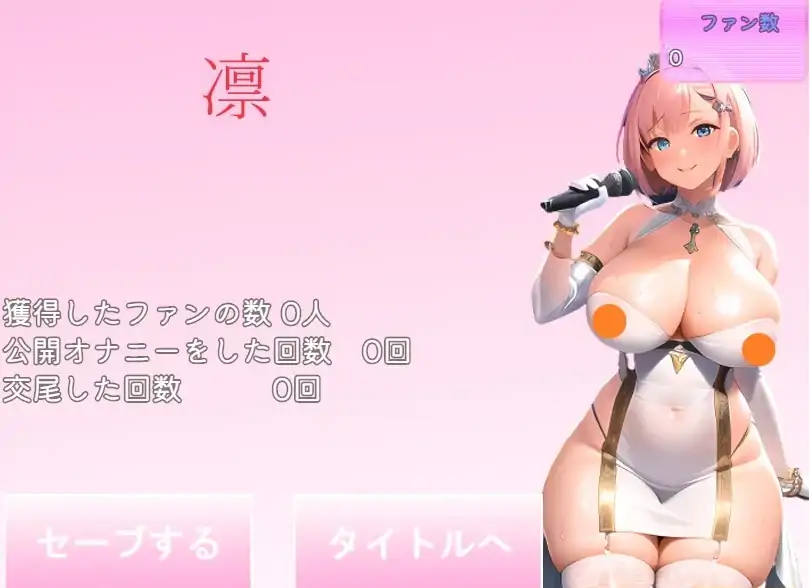 [日系RPG/汉化] 丧女丶凭借神的力量成为超变态偶像! 神様の力でド変態 PC+安卓 [1G]