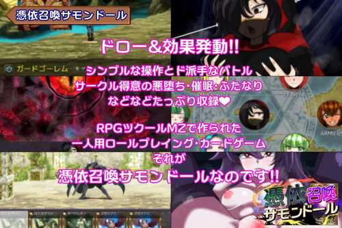 PC/RPG/附身召唤傀儡 #憑依召喚サモンドール v1.0 汉化版-第3张图片-萌站 PC/RPG/附身召唤傀儡 #憑依召喚サモンドール v1.0 汉化版-第3张图片-萌站