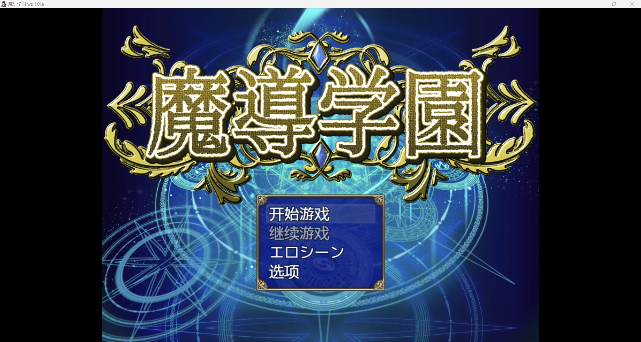【日系RPG/AI汉化/2D】魔导学院wz 1.0版【PC+安卓/2.71g】-第2张图片-萌站 【日系RPG/AI汉化/2D】魔导学院wz 1.0版【PC+安卓/2.71g】-第2张图片-萌站